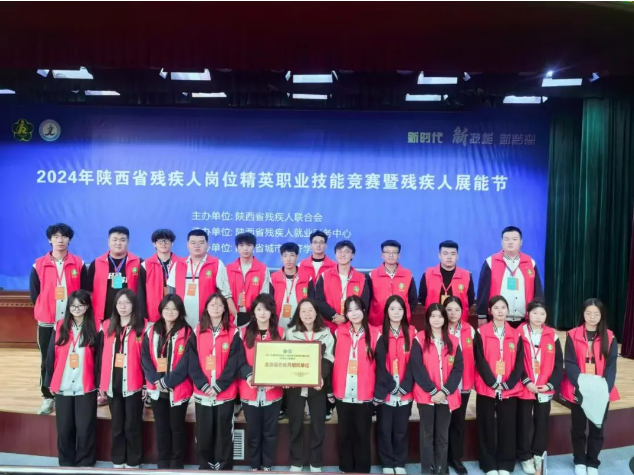 我校青年志愿者圆满完成2024年省残疾人岗位精英职业技能竞赛服务保障任务