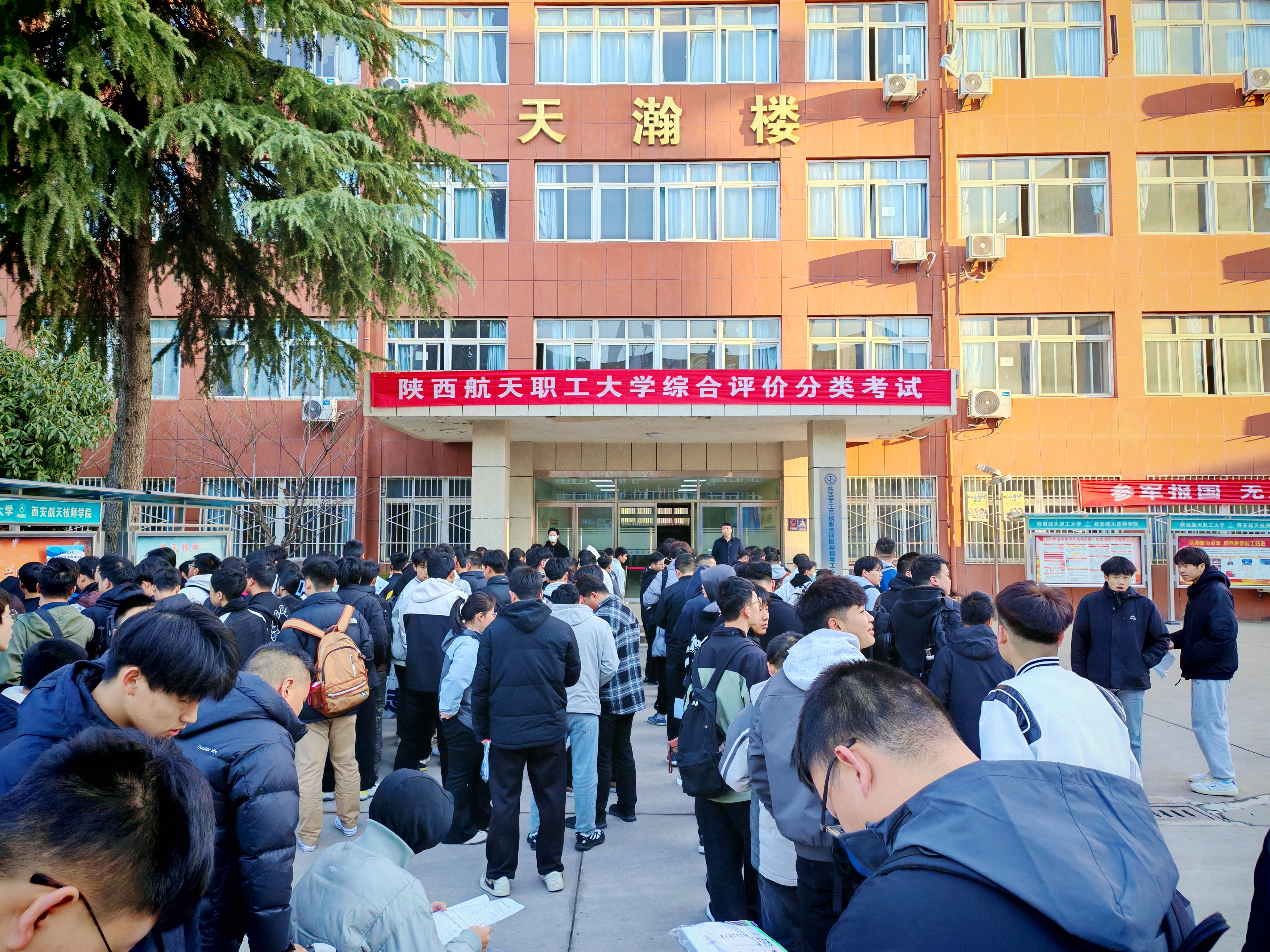 陕西航天职工大学2025年综合评价分类考试顺利进行